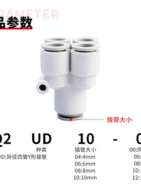 气动气管接头五通变径Y形接管一进四出接头四管KQ2UD 4-6-8-10/00