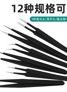 镊子不锈钢弯头尖头高精密防静电夹子镊子工具维修燕窝挑毛神器ss