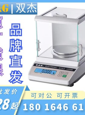 包邮双杰精密电子秤JJ3000BJJ2000B电子天平0.01克电子称计重天平