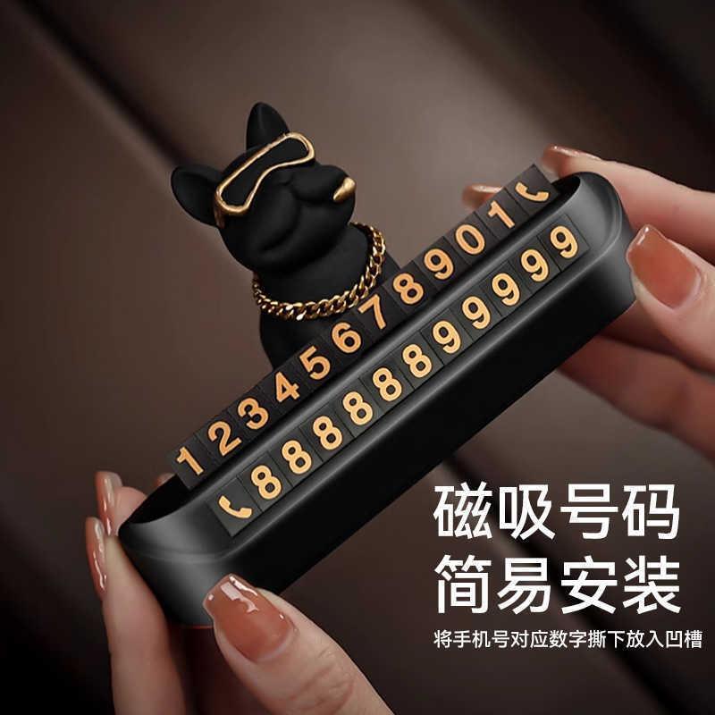 土豪法斗狗汽车临时停车电话号码牌车载挪车显示牌车内手机留号器 - 图1