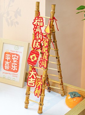 速发乔迁之喜搬家礼物竹梯摆件节节电梯新子居客厅升视柜装饰品