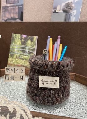 小熊棕色手混线diy手工编织钩织围巾包包毛衣笔筒毛线开学礼物