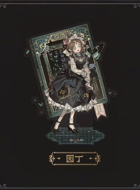 第五人格标本画 划廊系列压克力z立牌约瑟夫园丁红夫人守夜人摆件