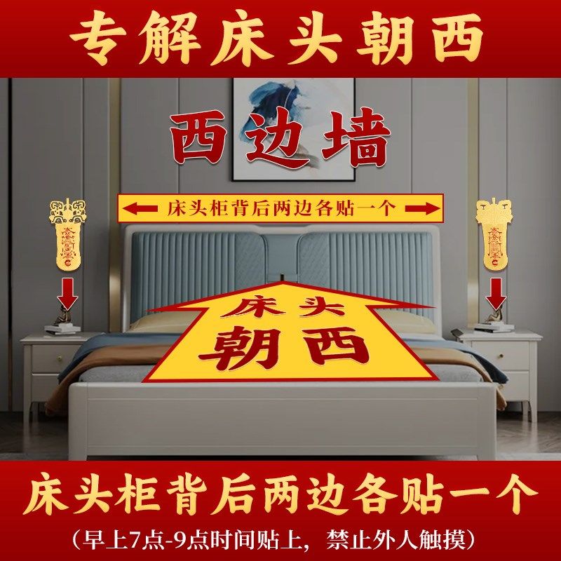 董易林吉祥d物解决床头朝西贴片卧室朝西门对门床头柜贴隐形金属,淘宝优惠券,粉丝福利购,淘宝优惠卷