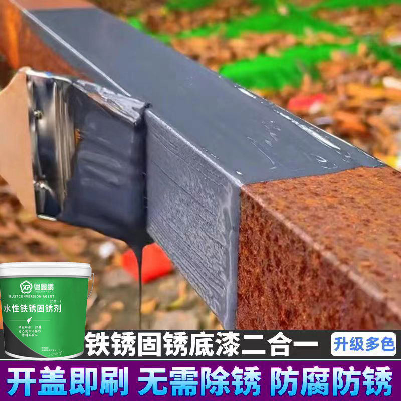 免除锈漆水性金属固锈剂底漆w铁锈转化彩色钢瓦防锈门窗翻新灰红,淘宝优惠券,粉丝福利购,淘宝优惠卷