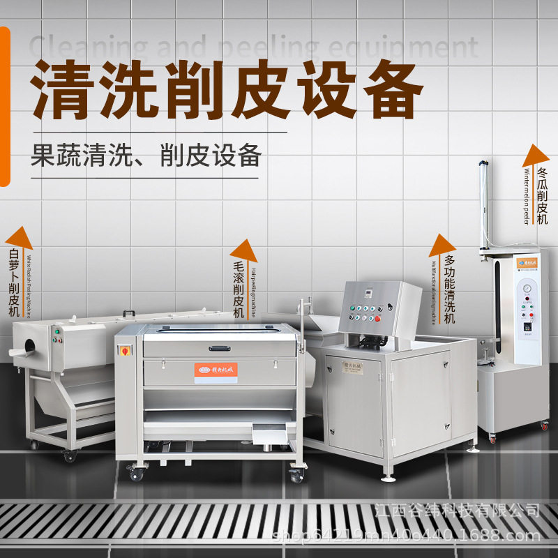 赣云牌果蔬加工前处理设备切割清洗去皮中央厨房预制菜预制菜专用,淘宝优惠券,粉丝福利购,淘宝优惠卷