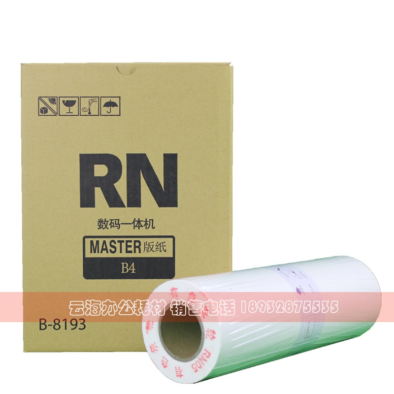 新品适用 RN版纸 2070 2080 2088 2090 2180 2190 2550油墨版纸-图1