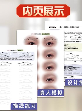好货官方画眉毛素描本学化妆眉毛纹绣野生眉练习簿初学眉型线条眉