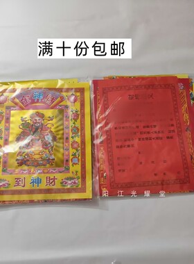五路财神通用不盆组合金套装锦囊纸包初一十五过年接财神拜包