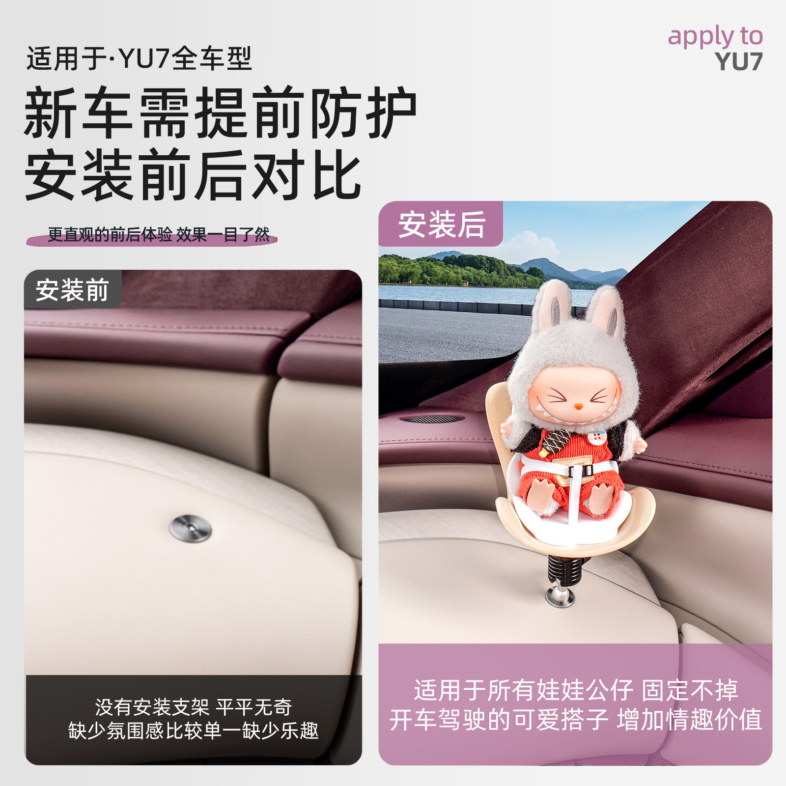 适用于小米YU7/SU7安全座椅拉布布车载公仔摆件装饰改装配件用品,淘宝优惠券,粉丝福利购,淘宝优惠卷