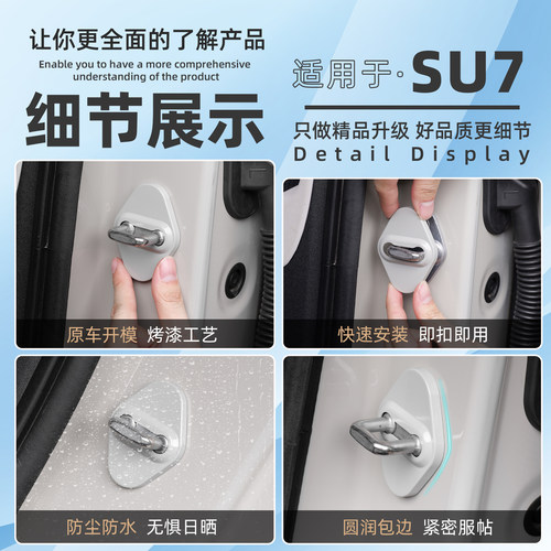 适用新一代小米SU7/YU7车门锁盖原车色缓冲减震保护盖防生锈配件 - 图2