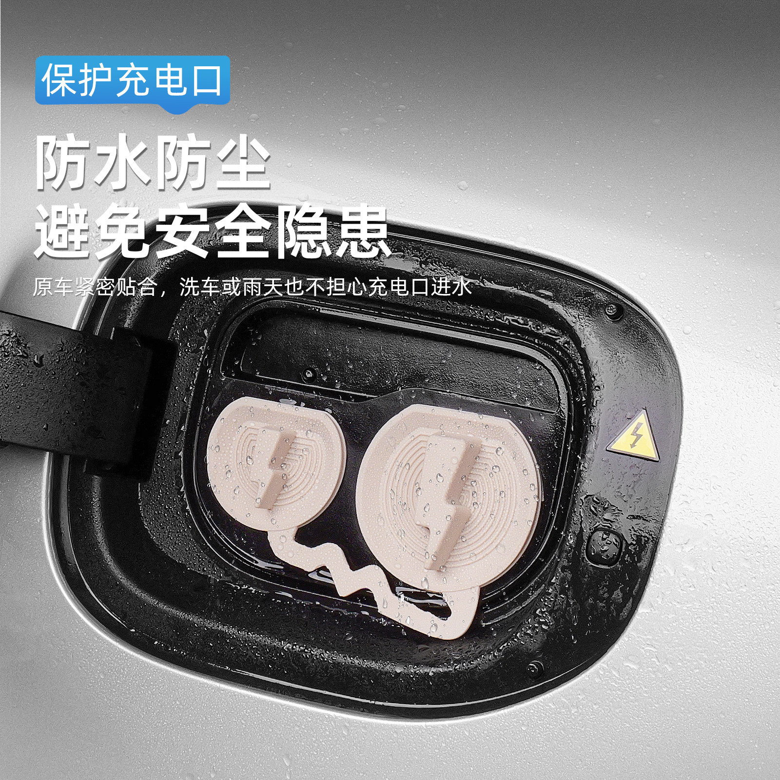 适用于小米YU7SU7充电口防水盖硅胶连体保护盖防尘罩汽车用品配件,淘宝优惠券,粉丝福利购,淘宝优惠卷