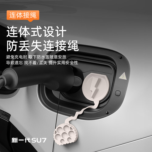 臻车派适用新小米SU7/YU7充电口防水盖硅胶连体磁吸保护盖配件 - 图0