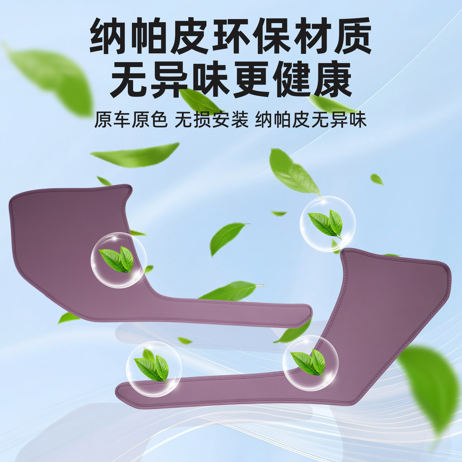 适用于小米SU7原厂中控两侧边防踢垫纳帕皮TPE座椅防护内饰改配件,淘宝优惠券,粉丝福利购,淘宝优惠卷