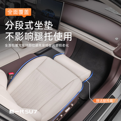 臻车派适用小米SU7全包围坐垫座套纳帕皮座椅保护座垫车内饰用品 - 图0