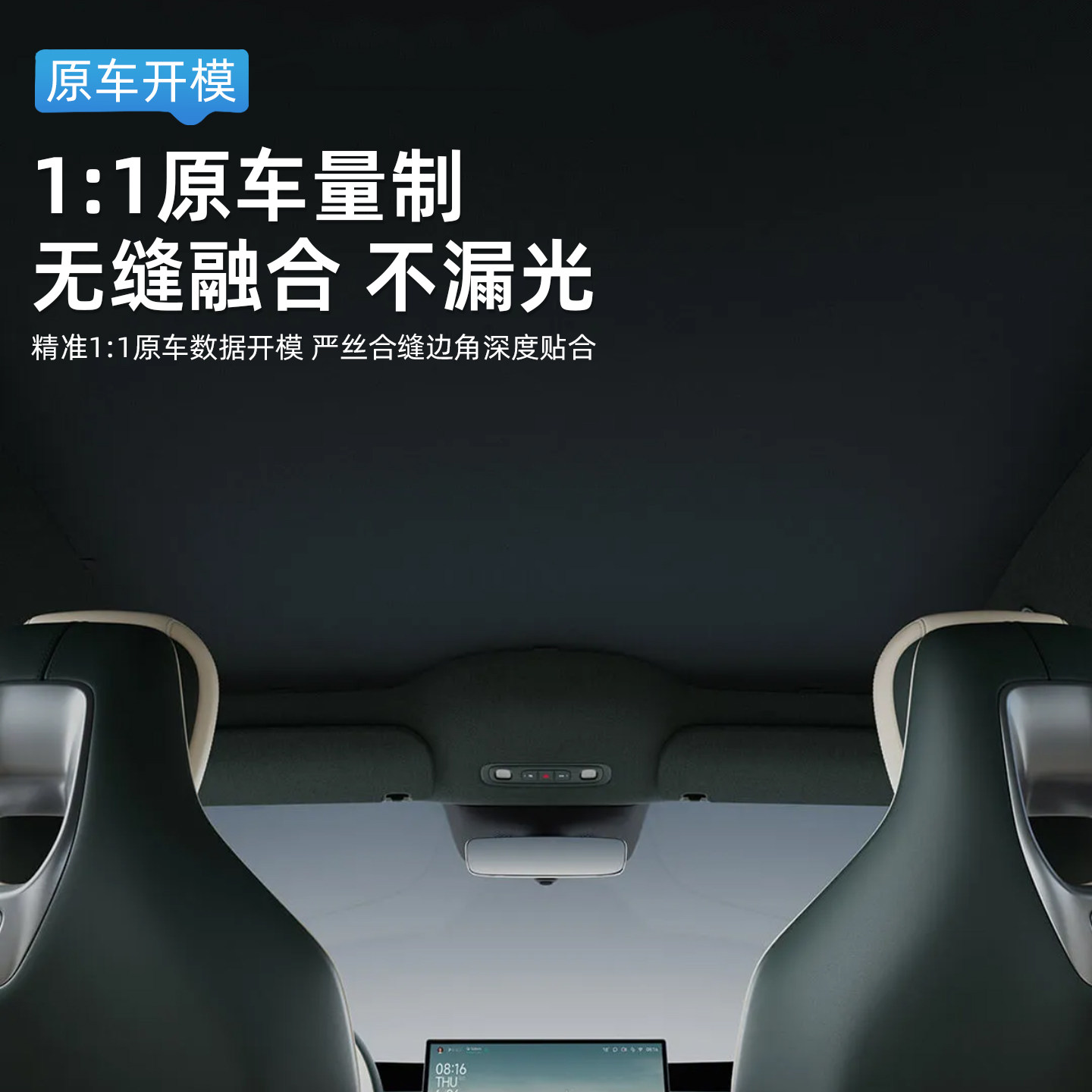 适用于小米YU7官配天窗遮阳帘车顶天幕防晒遮阳板避光帘用品配件,淘宝优惠券,粉丝福利购,淘宝优惠卷