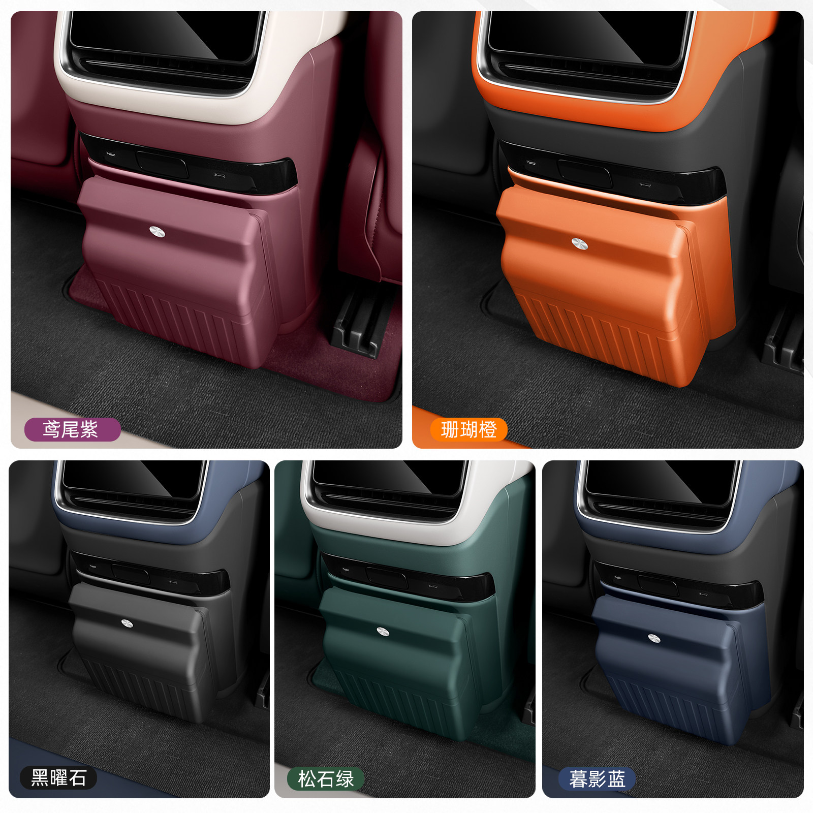 适用于小米YU7冰箱垃圾桶座椅防踢垫冰箱储物盒车内饰用品配件,淘宝优惠券,粉丝福利购,淘宝优惠卷