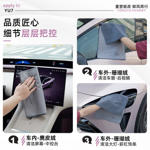 适用于小米YU7/SU7毛巾内饰清洁擦麂皮绒吸水抹布车载配件用品 - 图2