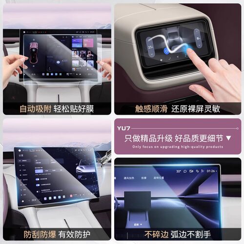 适用小米YU7/SU7屏幕钢化膜仪表台后排显示屏保护膜内饰用品配件 - 图1