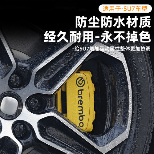 适用于小米SU7/YU7后轮卡钳个性贴纸卡钳贴纸标签LOGO外饰配件 - 图3