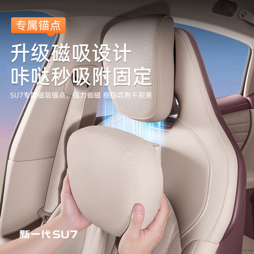 臻车派适用新一代小米SU7/YU7磁吸头枕腰靠清凉感车内饰用品配件 - 图0