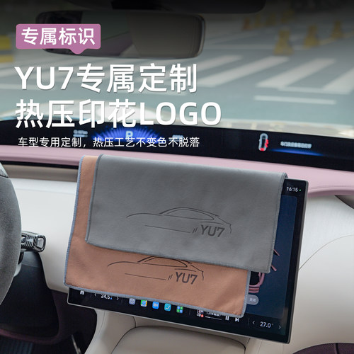 适用于小米YU7/SU7毛巾内饰清洁擦麂皮绒吸水抹布车载配件用品 - 图0