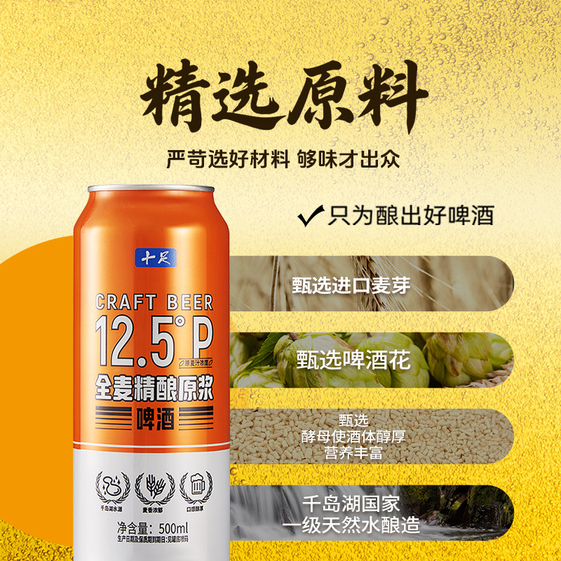 十足全麦精酿原浆啤酒12.5P500ml整箱装12罐和胖东来同厂家