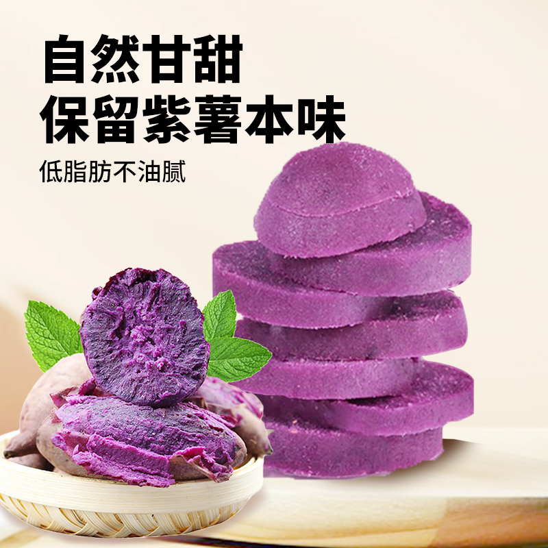 十足香糯小紫薯去皮低脂早餐解馋办公室休闲即食粗粮零食小吃