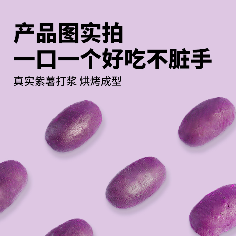 十足香糯小紫薯去皮低脂早餐解馋办公室休闲即食粗粮零食小吃