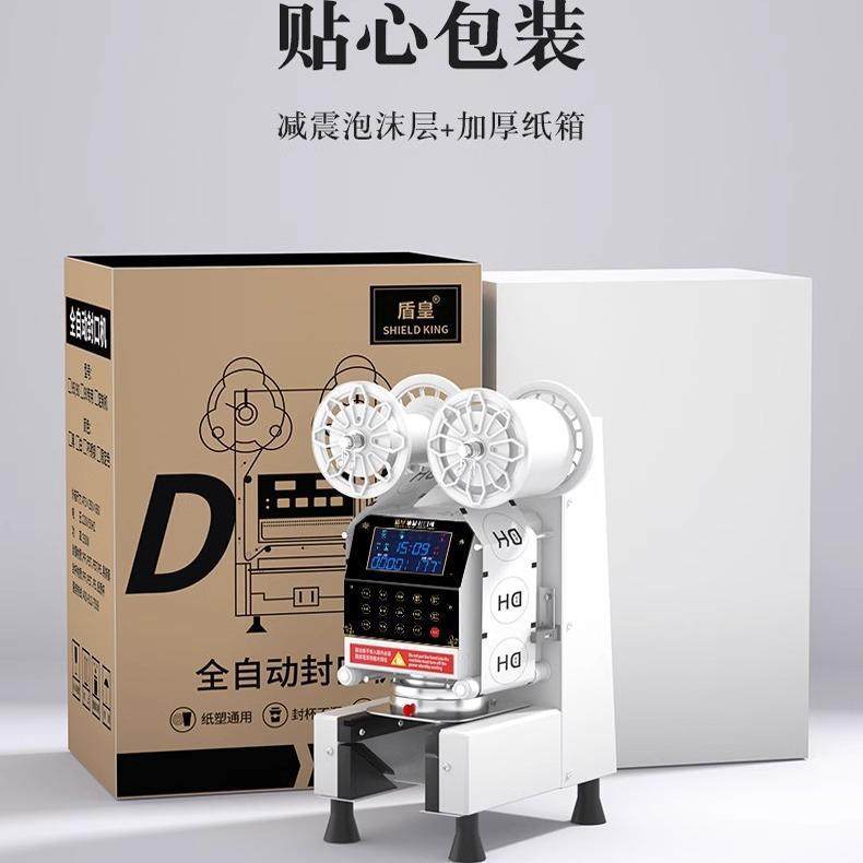 盾皇全自动95/90奶茶店商用小型封口机饮料早餐店豆浆封杯机设备,淘宝优惠券,粉丝福利购,淘宝优惠卷