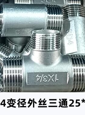304不锈钢变径外丝三通4分2分3分6分1寸外螺纹异径T型三通DN20*15