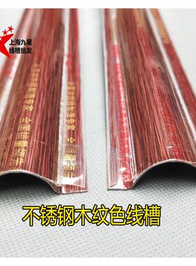 包邮7号不锈钢地板线槽5弧形外开半圆型4木纹色耐踩装饰压线槽板