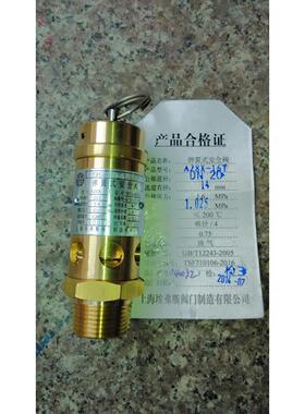 寿力阿特拉斯/英格索兰/上海埃弗斯同山阀门A28X-16T弹簧式安全阀