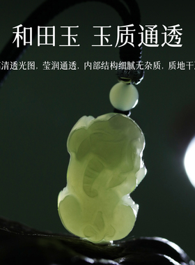 和田玉貔貅吊坠男女款项链