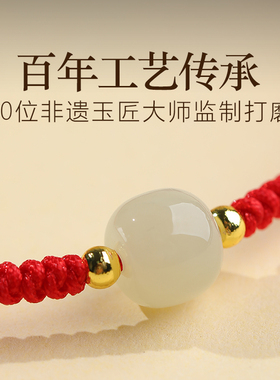 和田玉转运珠红绳手链2026本命年