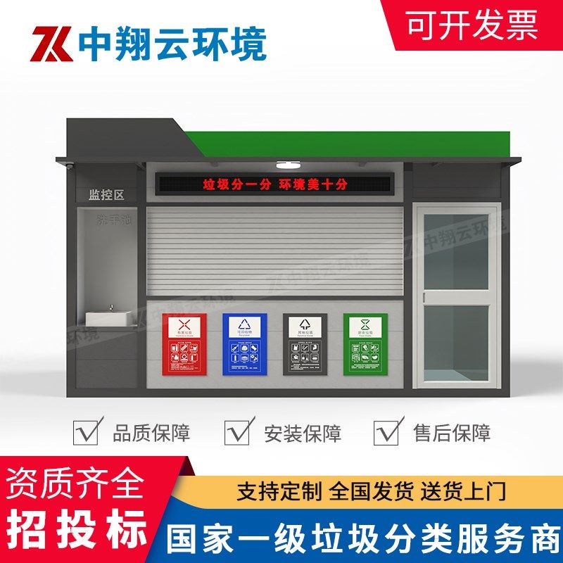 中翔户外智能垃圾分类房分类亭分类箱社区移动Q垃圾回收站成品厂,淘宝优惠券,粉丝福利购,淘宝优惠卷