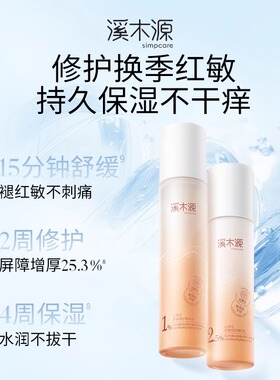 溪木源山茶花精华爽肤水乳液套装修护补水保湿护肤女学生官方正品