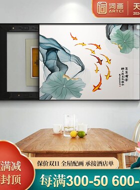 好货九鱼图遮挡电表箱装饰餐厅新中式电闸开关盒茶室挂画配电箱壁