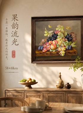 《秋叶葡萄西梅静物油画》系列二/58*68布面客厅玄关艺术油画治愈
