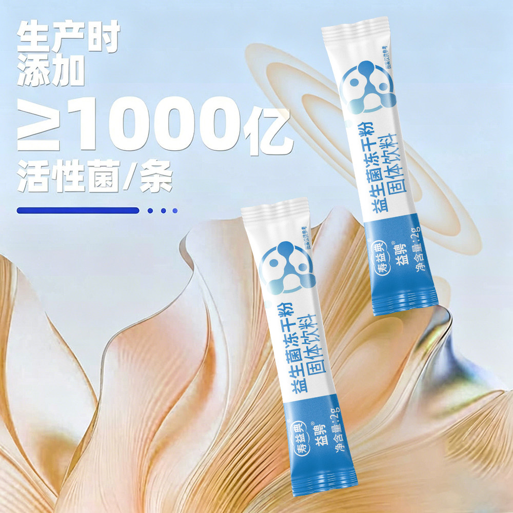 益骋寿益典益生菌冻干粉千亿活性菌双岐杆菌益生元成人全家冻干粉