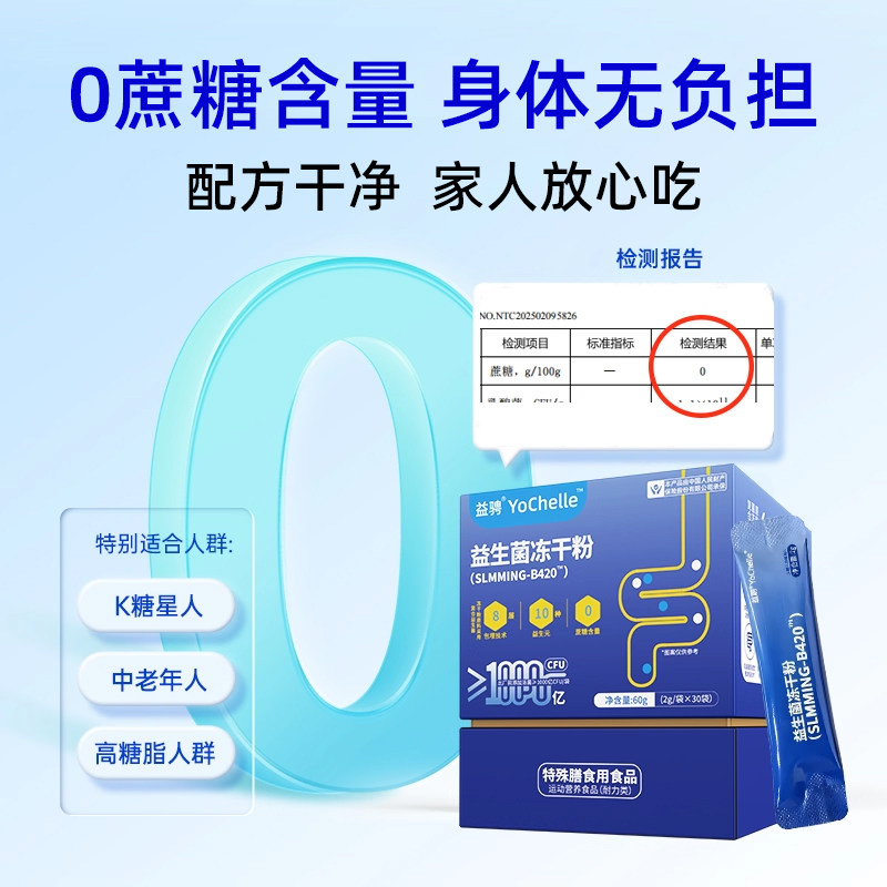 益骋YoChelleB420益生元益生菌冻干粉益生菌冻干粉官方正品B420,淘宝优惠券,粉丝福利购,淘宝优惠卷