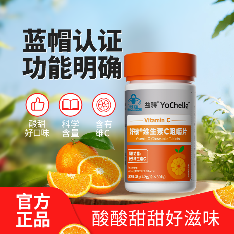 益骋蓝帽认证维生素C咀嚼片好含量好营养好口感片增强免疫力,淘宝优惠券,粉丝福利购,淘宝优惠卷