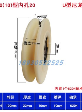 尼龙U型钢丝绳滑轮圆钢槽轮塑料凹槽圆弧形滚轮导向轮圆管轨道轮