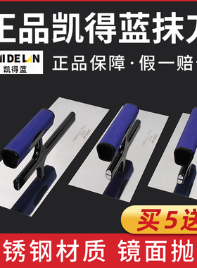 凯得蓝不锈钢抹子刮腻子工具神器抹灰刀瓦工泥水工抹泥刀批刀批墙