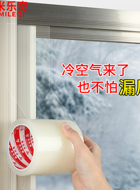 封窗胶带透明单面胶带不留痕玻璃门窗平开窗塑钢窗框缝隙密封胶条