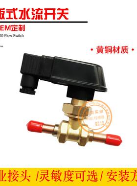 臬克 中央空调挡板式外丝1寸/高灵敏度小型WFS22水流开关流量开关
