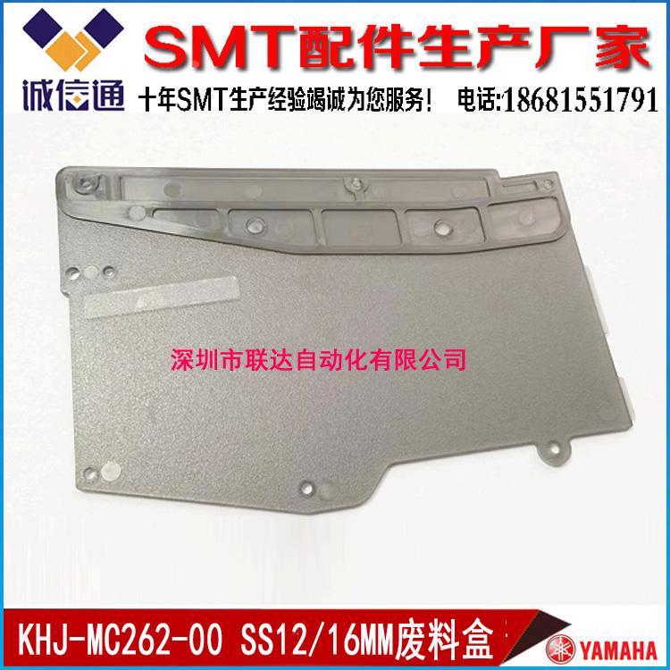 KHJ-MC261 C26Y-00KHJ-MC262-00 SS款12/16MM电动飞达尾巴废料盒 - 图0