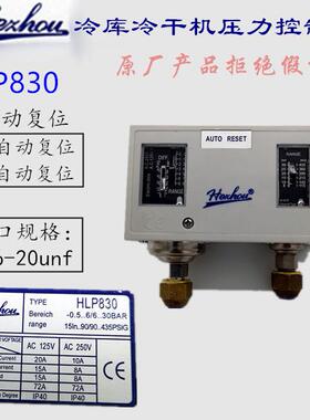 冷库机组压控HLP830HM压力控制器HLP545冷干机风扇开关HLP520 530