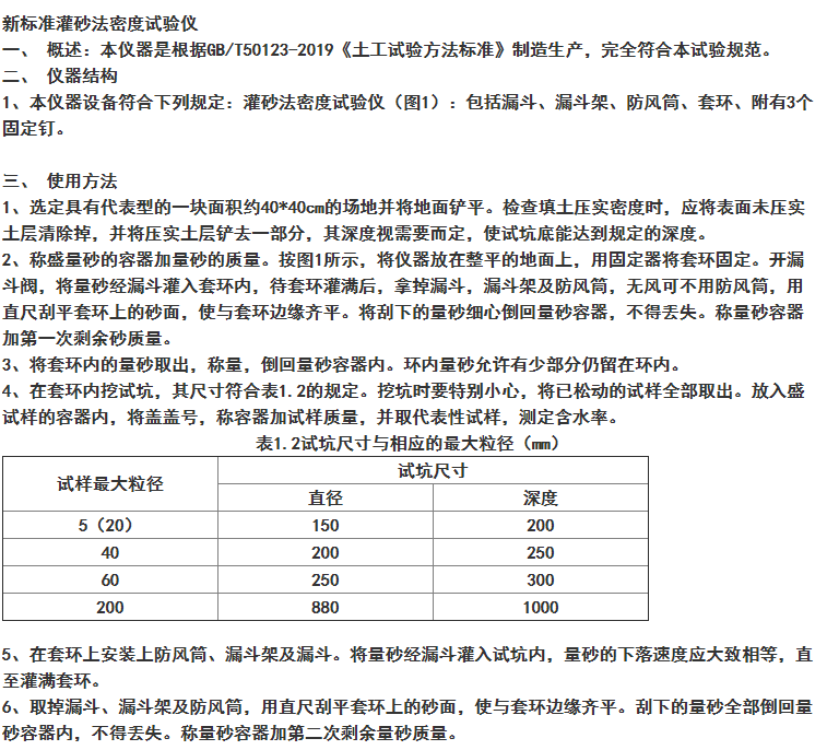 新标准灌砂法试验仪 原位密度试验 新标准灌砂筒桶灌砂法密度试验