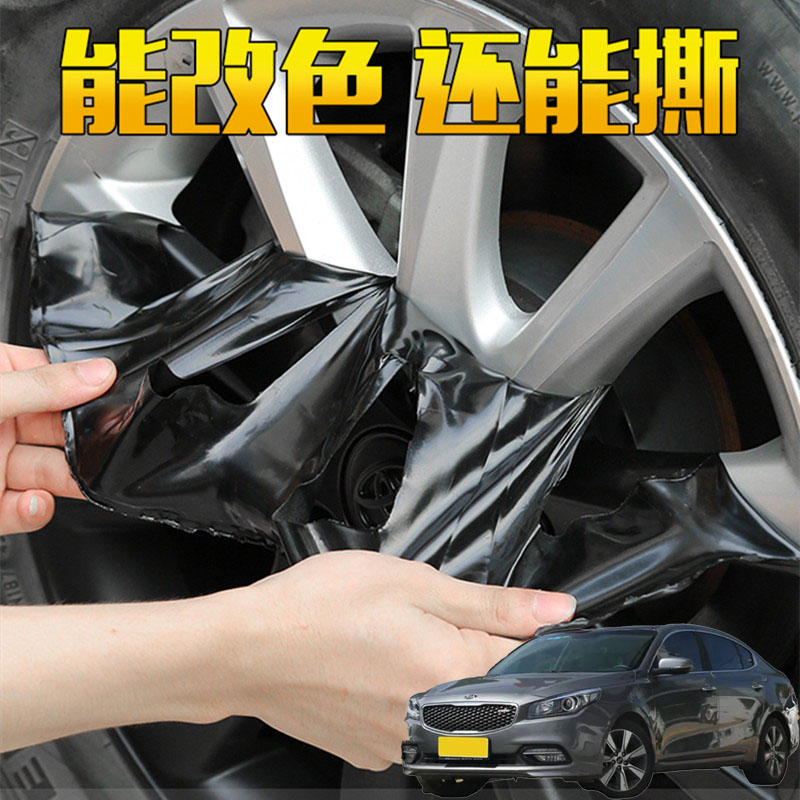 适用起亚K4 K5远舰凯尊汽车轮毂可撕喷膜改色自喷膜贴膜自喷纸 - 图0